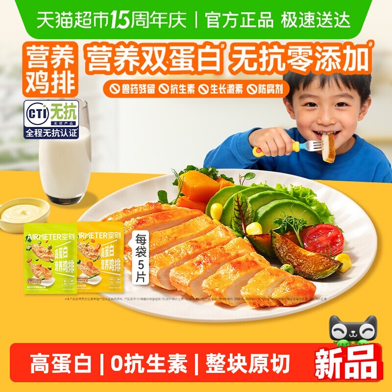 空刻鸡排营养高蛋白健康儿童无抗鸡胸肉鸡排空气炸锅冻品早餐2