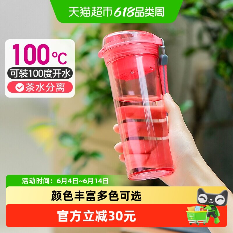 特百惠晶彩随心水杯高颜值女生子母盖防漏带茶隔PC材质耐高温便携