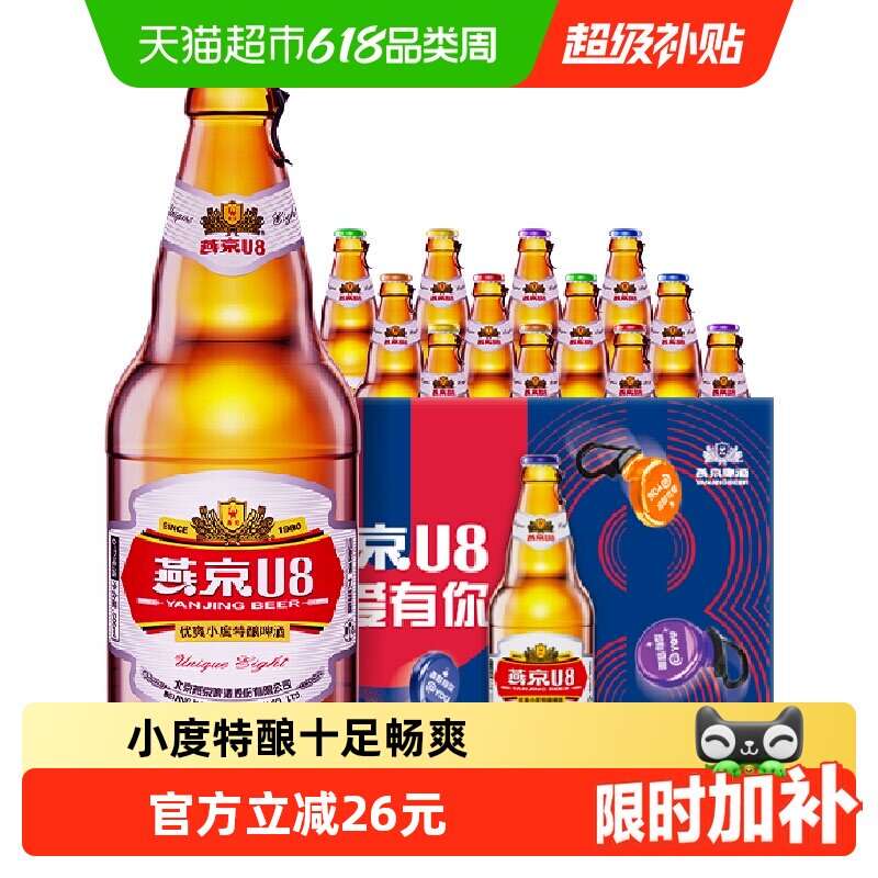 【燕京啤酒】U8优爽小度特酿500ml*12瓶整箱批发官方正品工厂直发