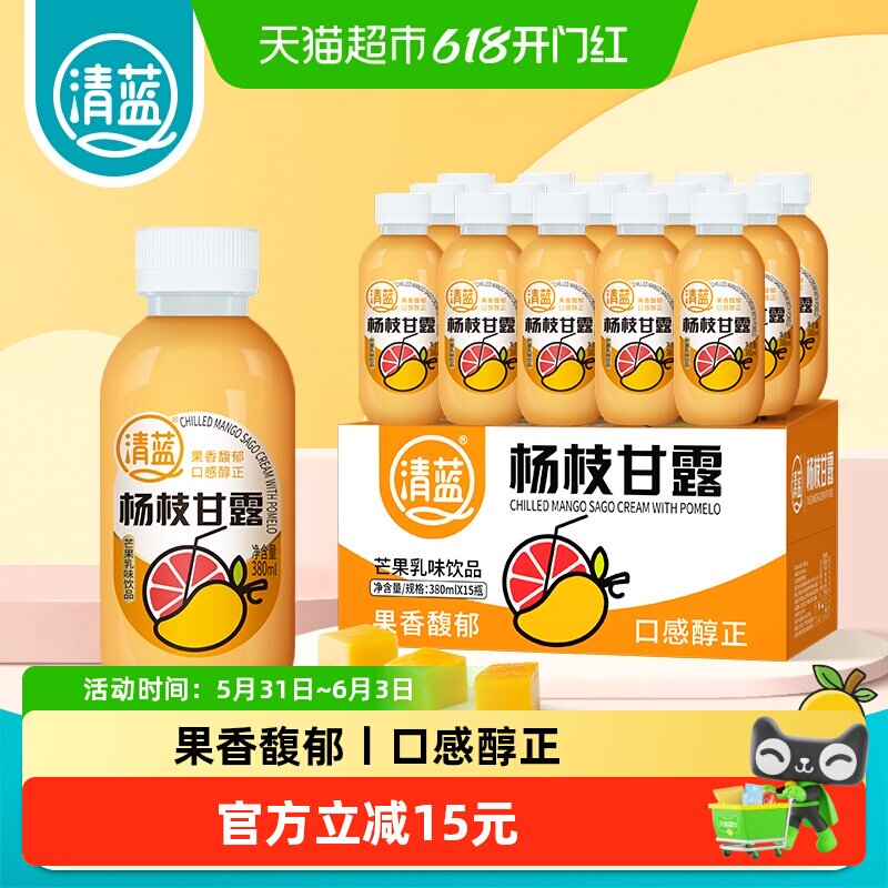 清蓝杨枝甘露380ml*15瓶椰果西米芒果西柚水果饮料港式奶风味饮品