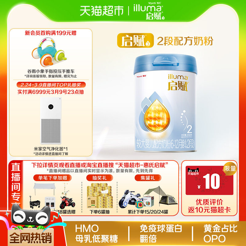 惠氏启赋蓝钻2段6-12月婴儿配方奶粉850g+HMO+黄金OPO