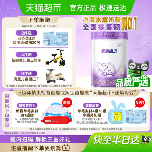 能恩临床实证3段水解奶粉850g