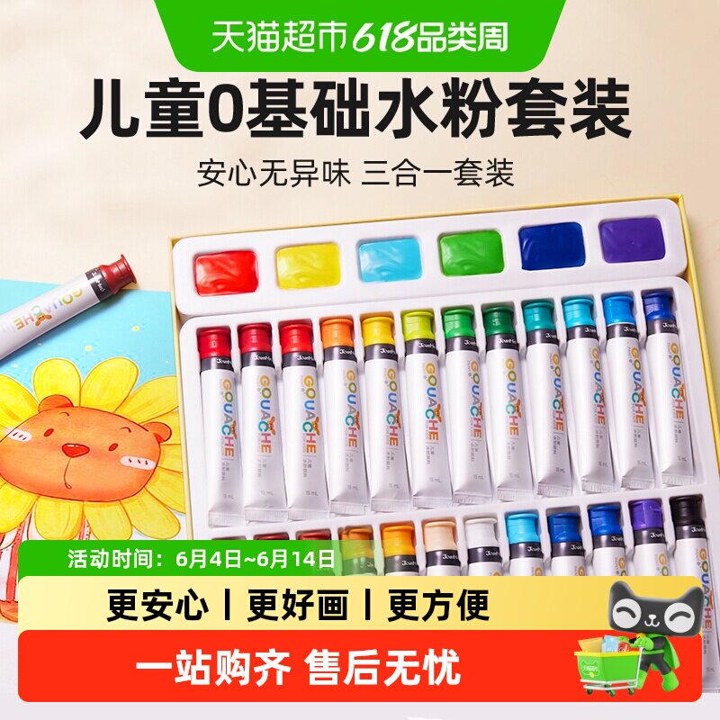 包邮美乐童年水彩颜料套装水粉绘画专业补充儿童可水洗礼物