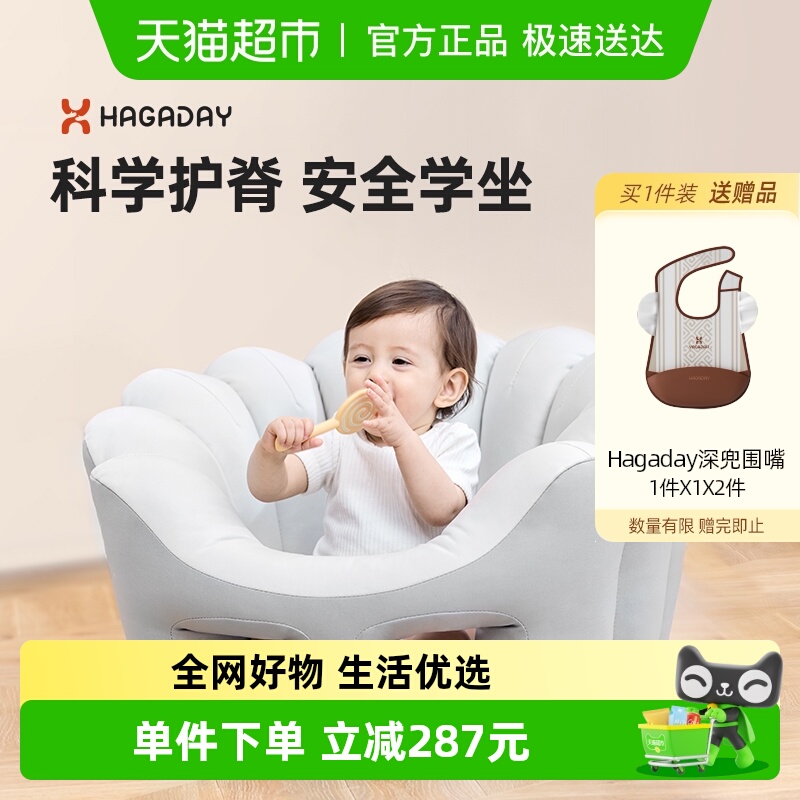 hagaday学坐椅宝宝护脊儿童