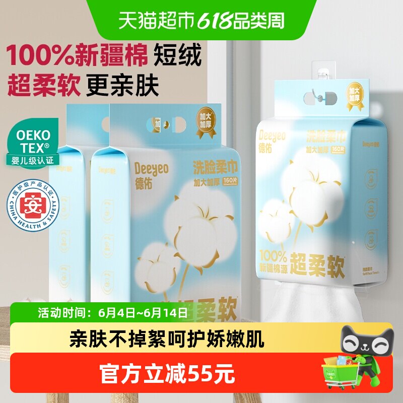 德佑超柔软洗脸巾悬挂式100%新疆棉源加大加厚一次性棉柔巾壁挂式