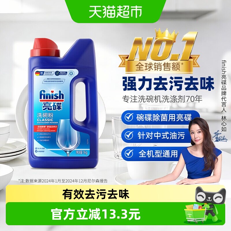 finish亮碟洗碗机专用洗涤剂洗碗粉洗碗块去油污除异味