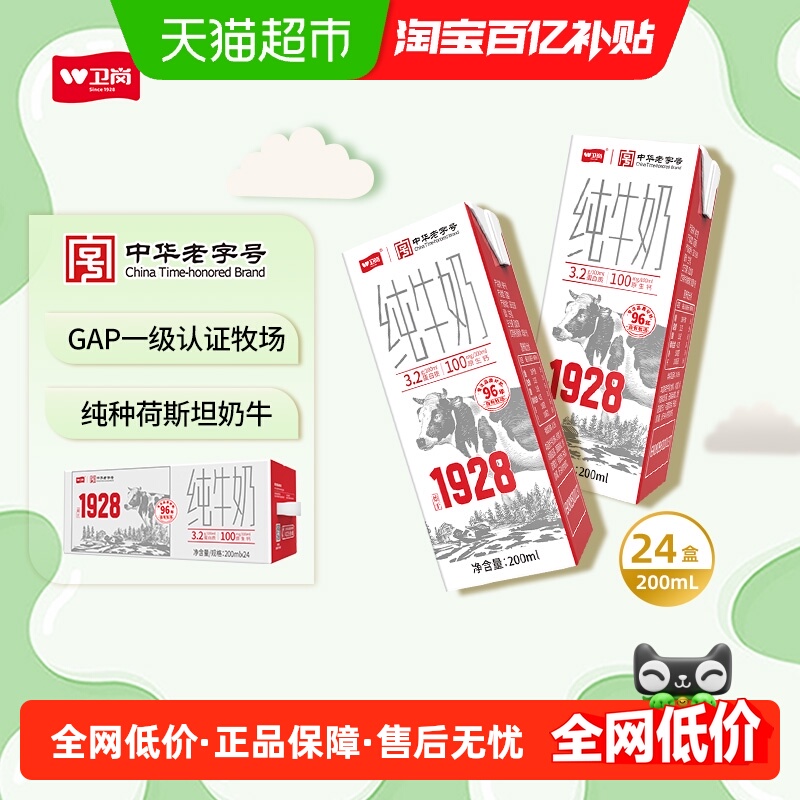 秒杀专享卫岗中华老字号纯牛奶