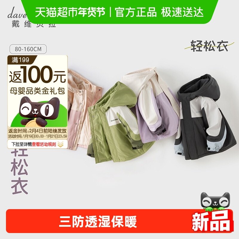 【三防透湿】戴维贝拉儿童外套男童秋冬2025新款防风衣女童棉服,童装/婴儿装/亲子装,普通外套,淘宝优惠券,粉丝福利购,淘宝优惠卷