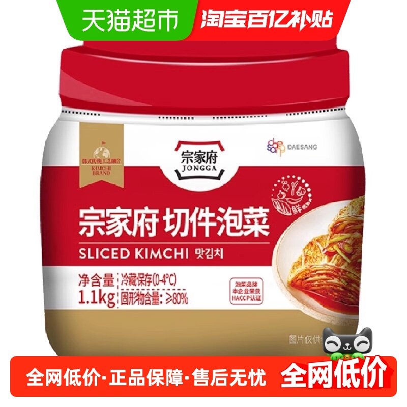 【超级桶】宗家府辣白菜韩式朝鲜族延边韩国正宗风味切件泡菜,水产肉类/新鲜蔬果/熟食,腌制/榨菜/泡菜,淘宝优惠券,粉丝福利购,淘宝优惠卷