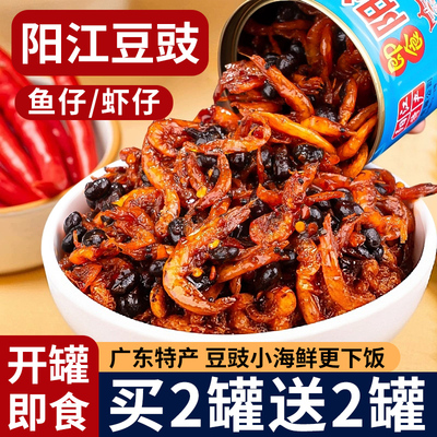 广东阳江豆豉正宗农家鱼仔拌饭下饭菜即食虾仔豆豉酱香辣开胃拌面