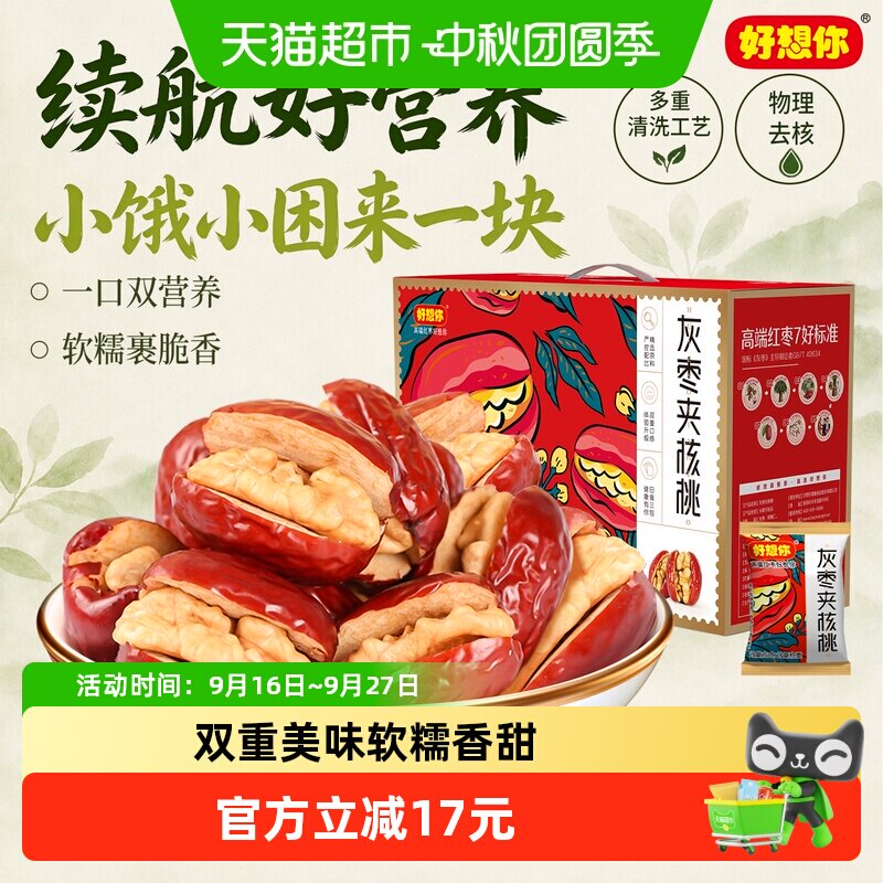 好想你红枣夹核桃仁灰枣夹心派660g礼盒装独立小包装中秋过节送礼