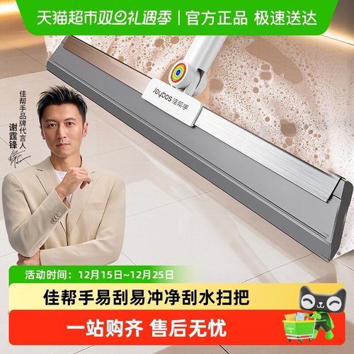佳帮手易刮净易冲魔术扫把