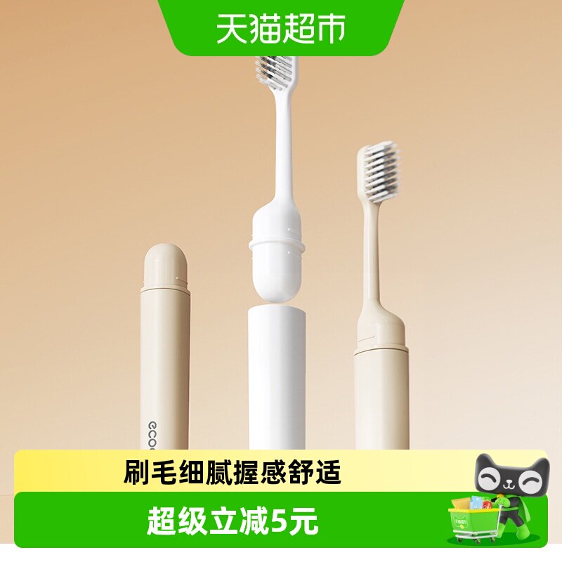 ecoco便携折叠牙刷套装双重分区图片