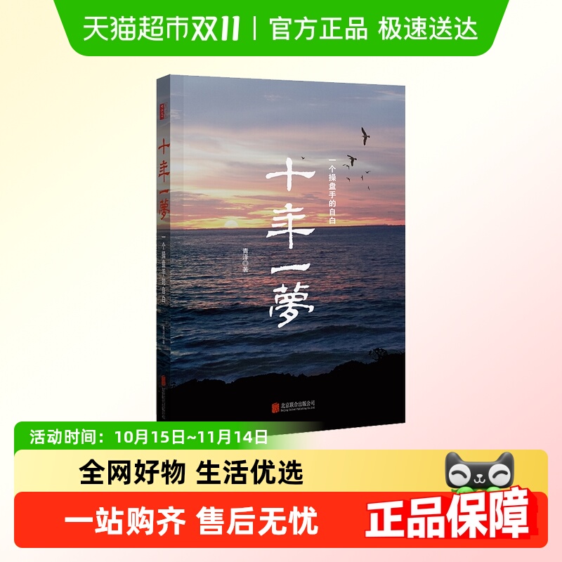 十年一梦(一个操盘手的自白)青泽