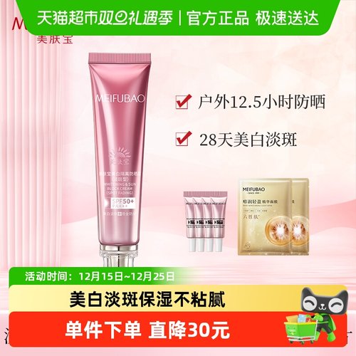 美肤宝50倍防晒隔离霜美白淡斑