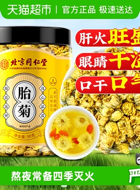 内廷上用胎菊菊花茶金丝皇菊特级正品搭金银花去火清热茶解枸杞毒