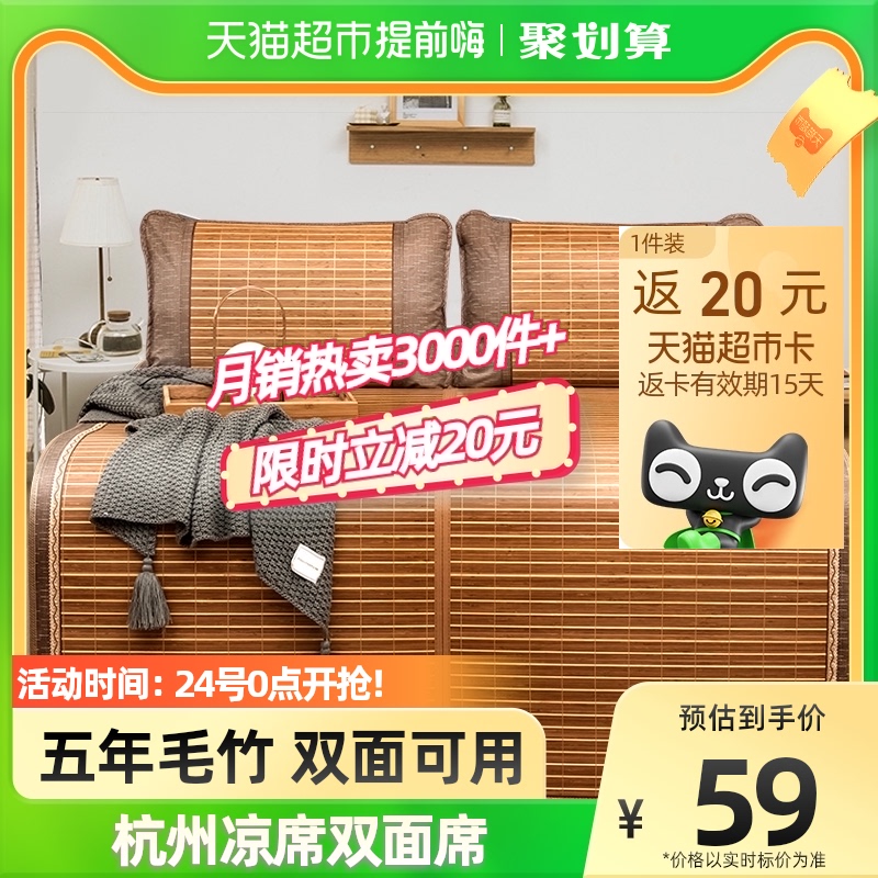 百富帝家纺凉席竹席夏季双面折叠竹藤席子碳化清凉竹席(不含枕套)