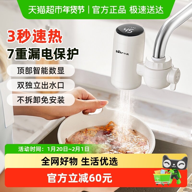 小熊电热水龙头加热器小厨宝即热式快速过水速热热水器家用免安装,大家电,电热水龙头,淘宝优惠券,粉丝福利购,淘宝优惠卷