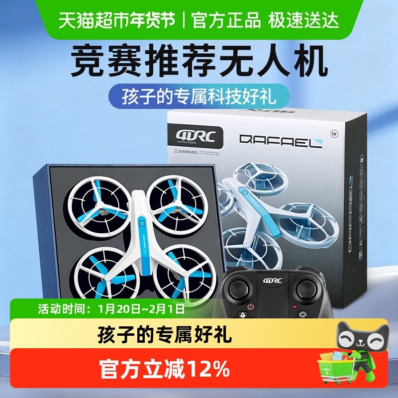 4DRC无人机小学生小型青少年比赛专用儿童竞赛四轴穿越遥控飞机,玩具/童车/益智/积木/模型,电动/遥控飞机,淘宝优惠券,粉丝福利购,淘宝优惠卷