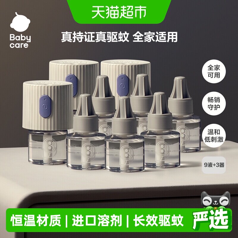 babycare家用电热蚊香液图片