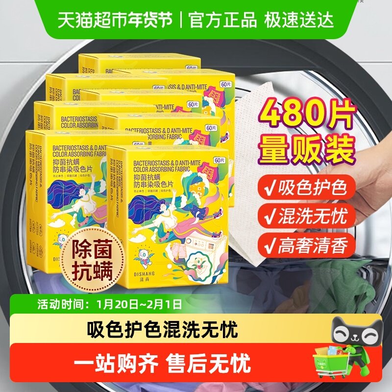 涤尚吸色片防串染洗衣片吸色纸洗衣机防染吸色片护色母片60片*8盒,洗护清洁剂/卫生巾/纸/香薰,吸色片,淘宝优惠券,粉丝福利购,淘宝优惠卷