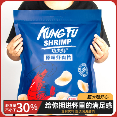 大降价  功夫虾片超大包莱姆大虾片福蒜味薯片零食礼物特大号