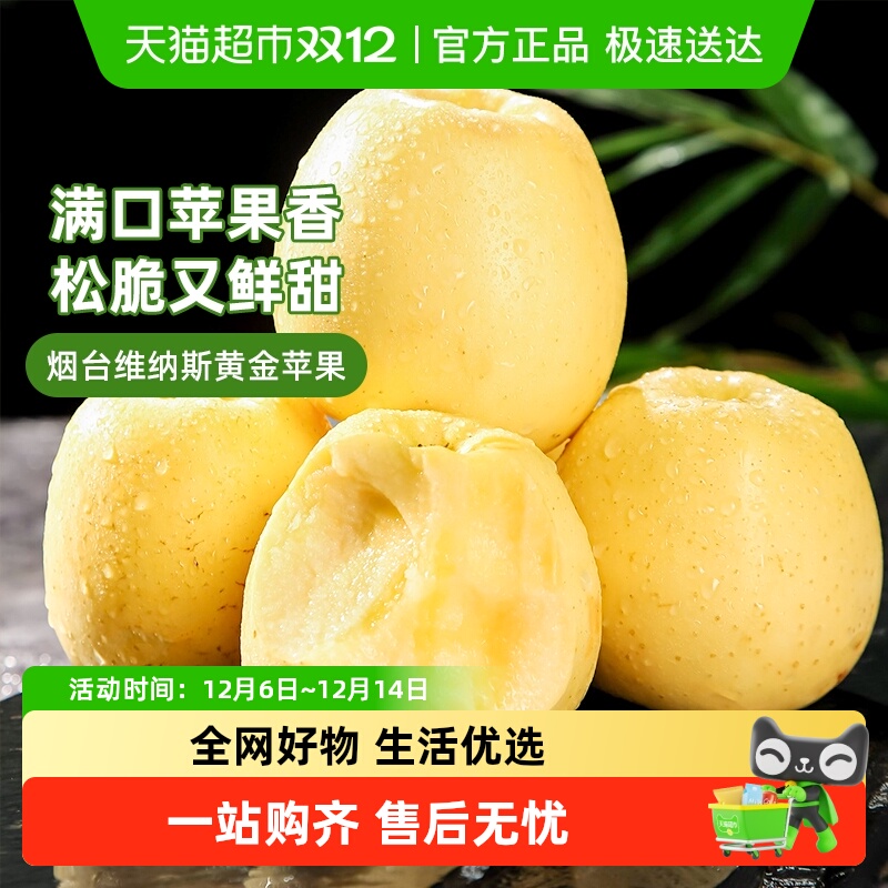 农鲜淘烟台维纳斯黄金苹果