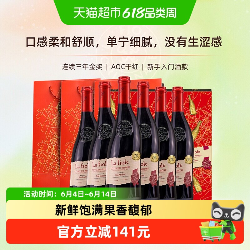 Lafioleoriginale法国歪脖子红酒芙华隆河干红葡萄酒6支礼盒装