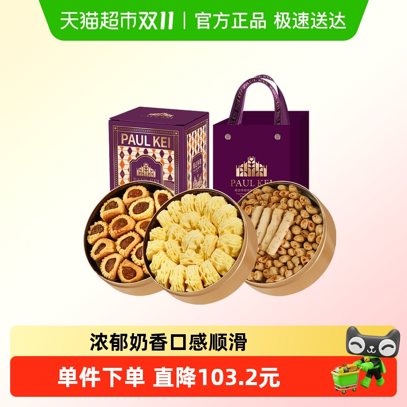 澳门葡记小金盒手信礼盒 凤梨卷芝士条黄油小花曲奇饼干零食糕点