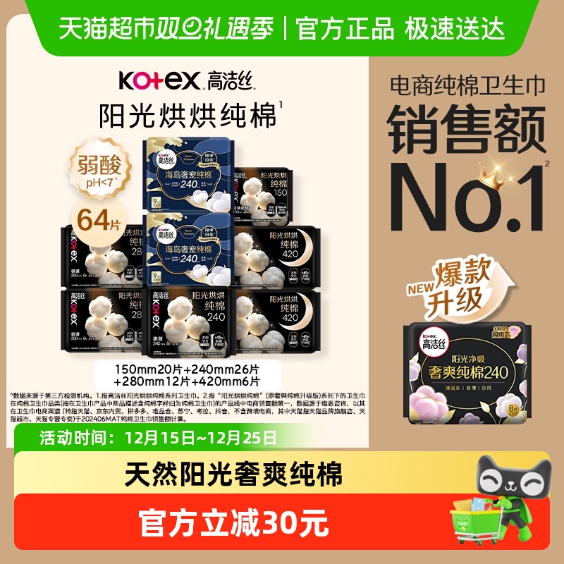 kotex �߽�˿ ��Ȼ�����洿����������� 64Ƭ*1�� 9.9Ԫ