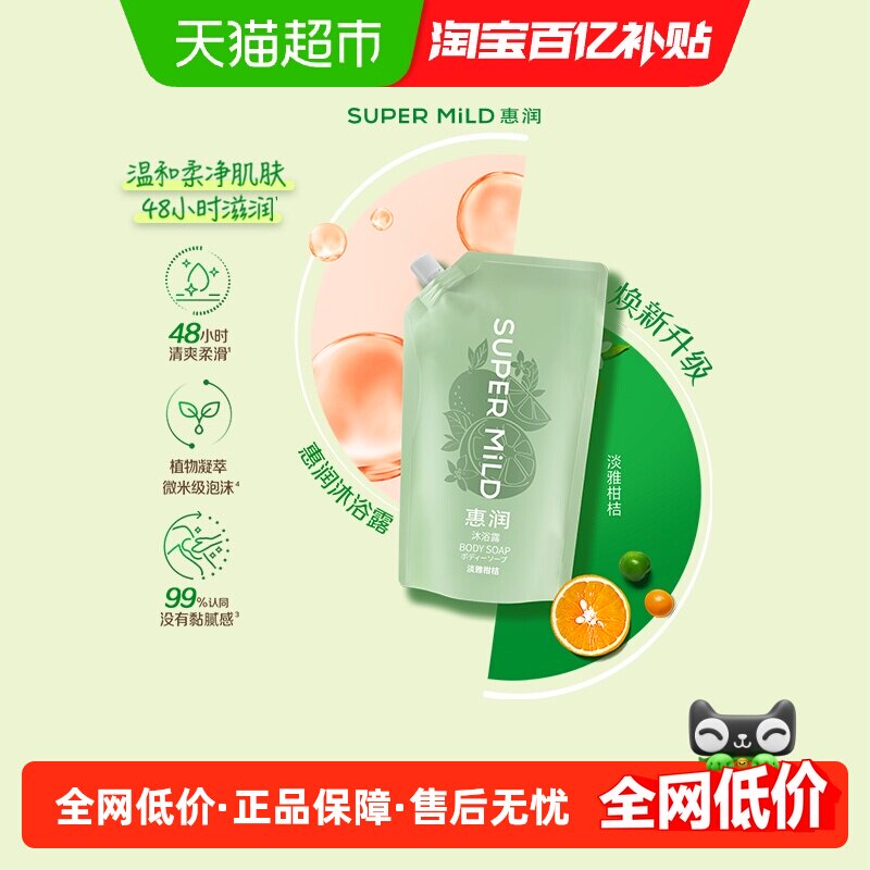 惠润沐浴露淡雅柑桔滋润温和保湿清爽柔净替换装沐浴乳男女便携