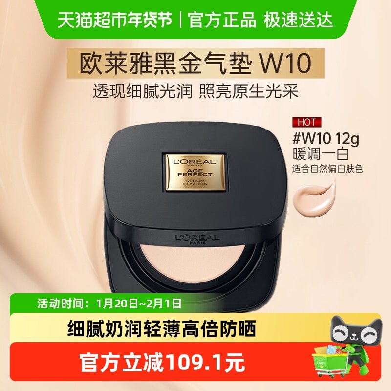 欧莱雅黑金气垫女bb霜遮瑕持久干皮防晒不易脱妆粉底液W10正装