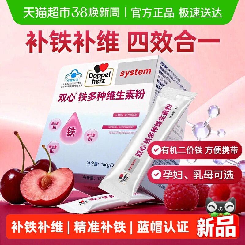 德国双心铁多种维生素粉补铁颗粒女性补铁剂成人维生素B多维