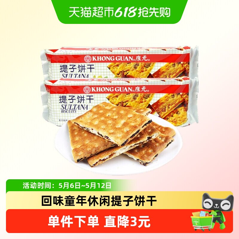 康元经典提子饼干200g*2袋小麦果肉夹心回味童年早餐搭配休闲零食