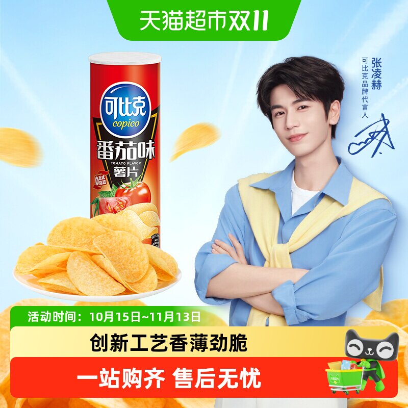 可比克罐装薯片105g番茄味零食小吃食品下午茶即食充饥解馋