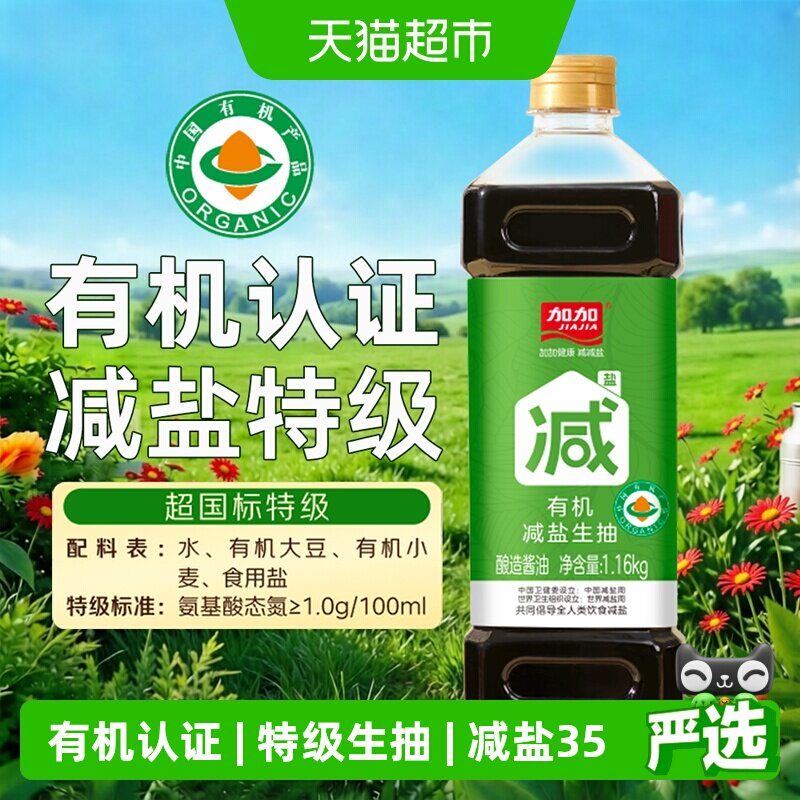 加加有机特级生抽酱油1.16kg图片