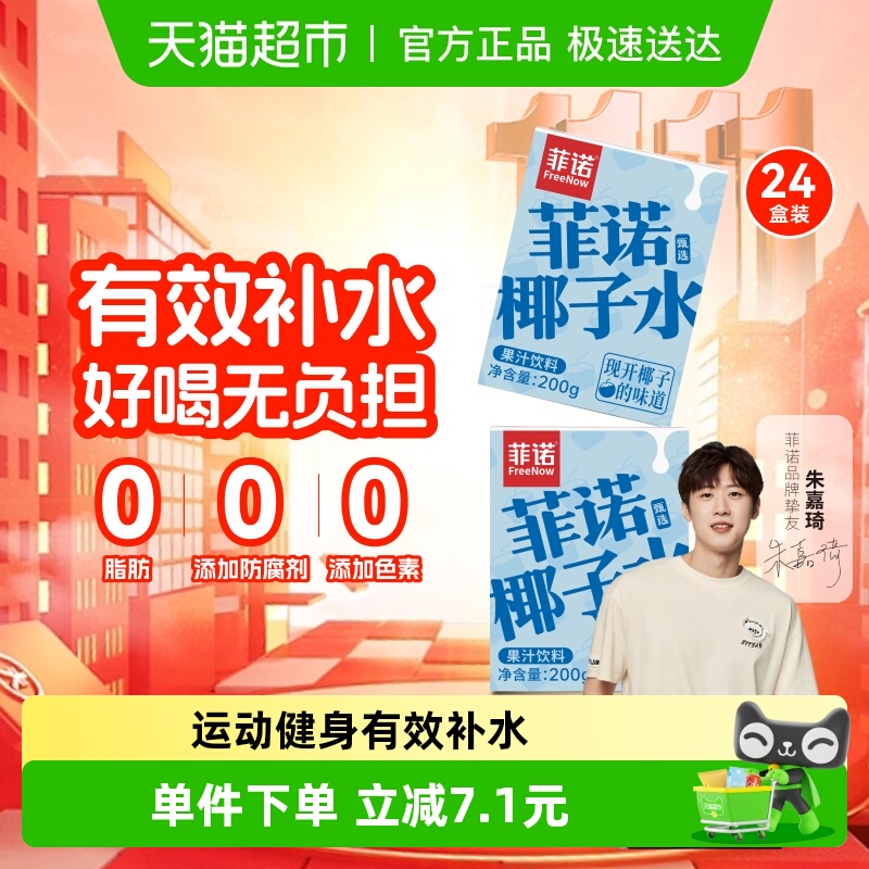 菲诺椰子水运动健身果汁饮料