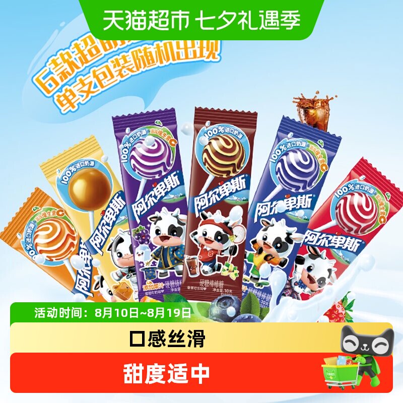 阿尔卑斯棒棒糖10g/支多口味组合儿童网红零食品糖果牛奶硬糖