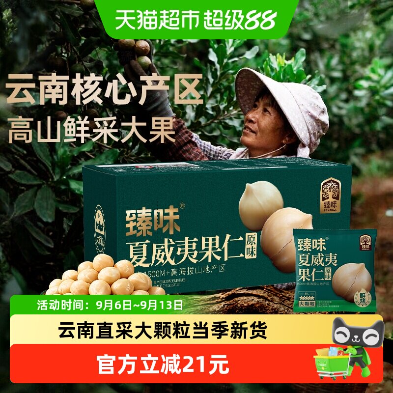 臻味夏威夷果仁盒装小袋新货大颗图片