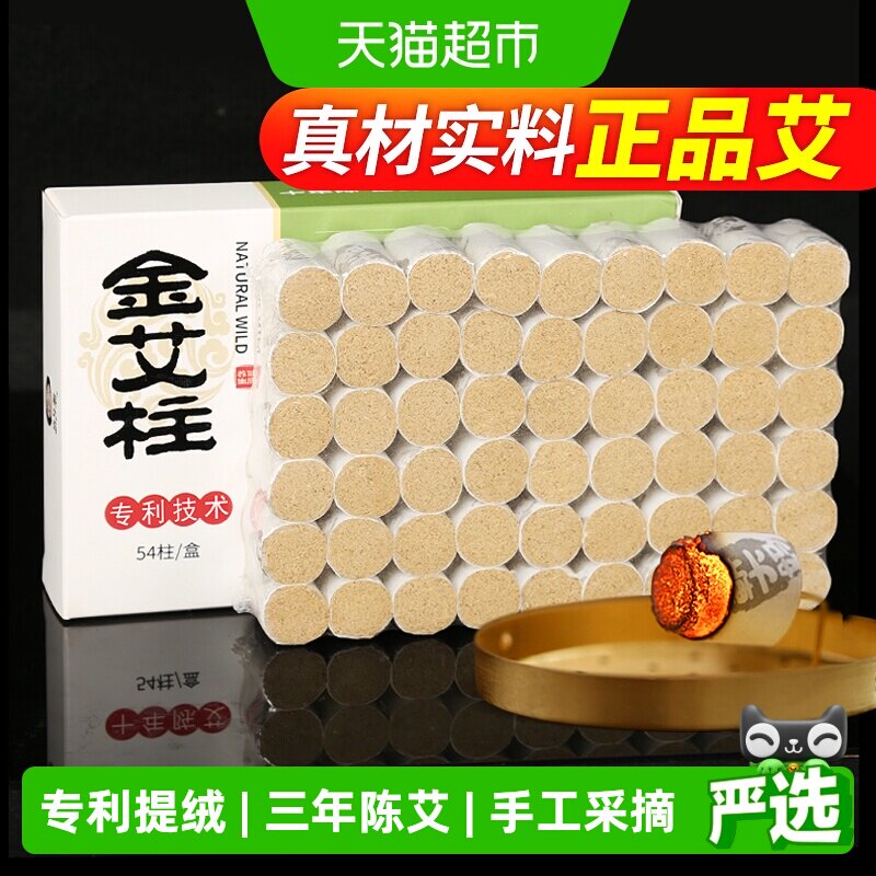 蕲大妈短家用陈年粗艾灸柱