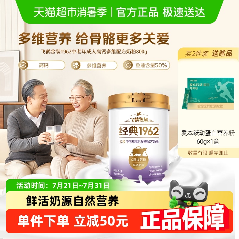 飞鹤金装1962中老年奶粉高钙进口鱼油成人营养牛奶粉生牛乳