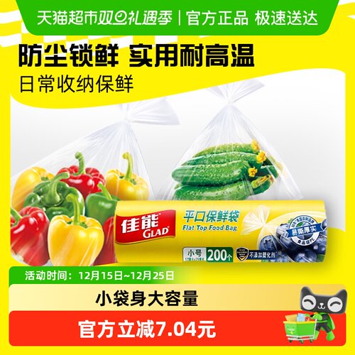 佳能平口点断式食品级材质保鲜袋