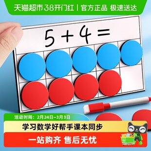 十格阵数学教具磁力小学一年级凑十法10以内20以内加减法教具全套
