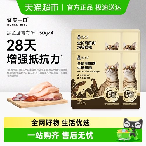 诚实一口黑金全价全阶段烘焙猫粮