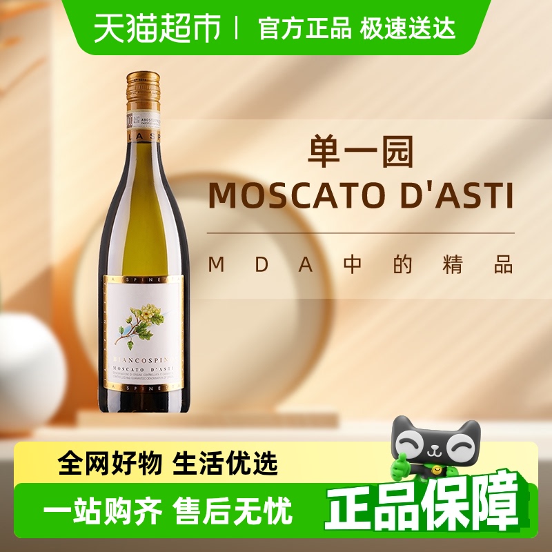诗培纳意大利莫斯卡托起泡葡萄酒