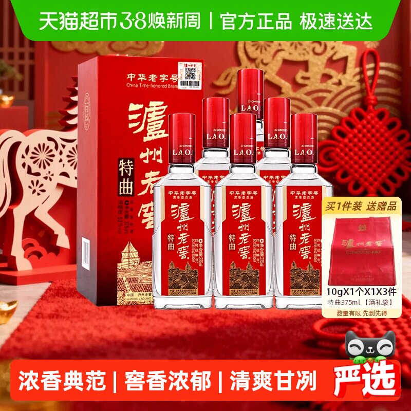 泸州老窖特曲52度高度白酒375ml*6盒送礼婚宴浓香型礼盒非整箱