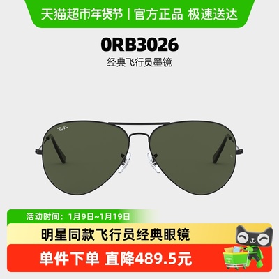 雷朋飞行员时尚潮流墨镜0RB3026