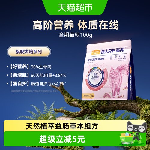 麦富迪barf全价低温烘焙猫粮天然