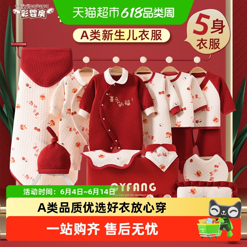 彩婴房新生婴儿衣服礼盒秋冬套装初生刚出生满月宝宝用品见面礼