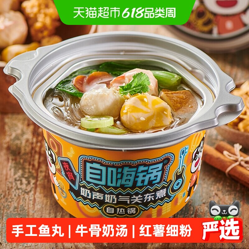 自嗨锅牛骨奶汤即食不辣关东煮自热小火锅麻辣烫粉丝懒人速食即食